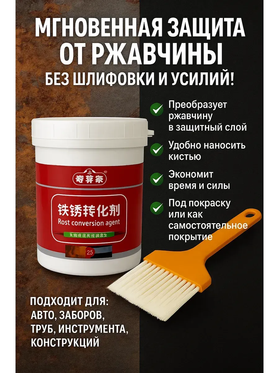 Преобразователь ржавчины грунтовка